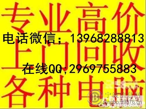 宁波个人电脑,网吧机,公司大批电脑,学校,单位好坏电脑