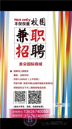 麦朵国际招收大量兼职