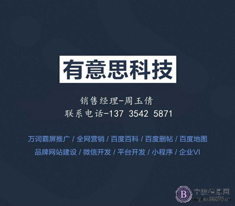 海曙区网页设计，网站建设，网站推广，就找有意思