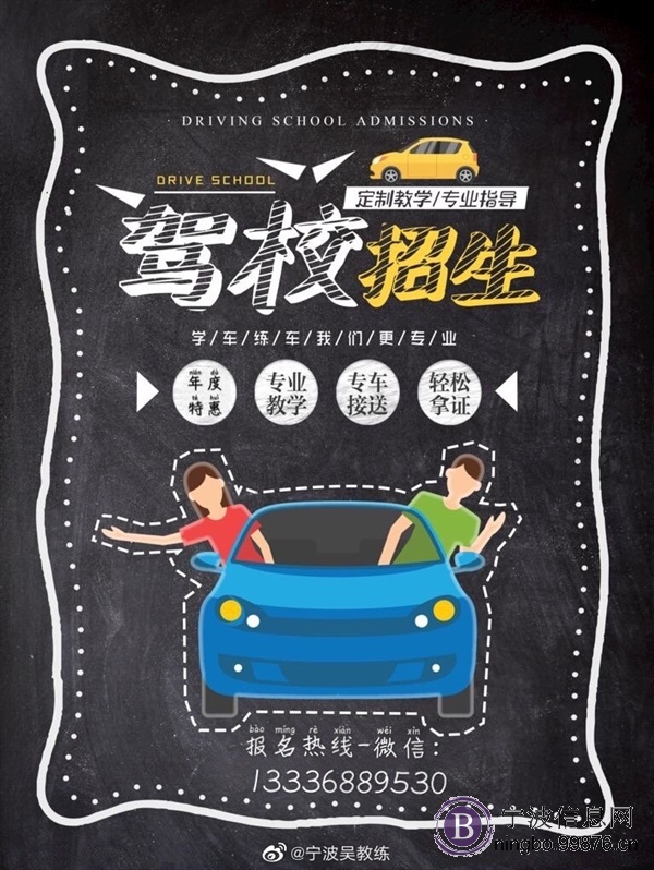 2021年宁波学车就找宁波吴教练